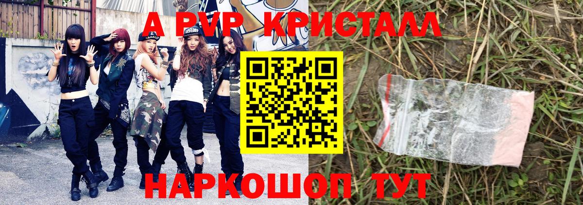 A PVP кристаллы Реутов
