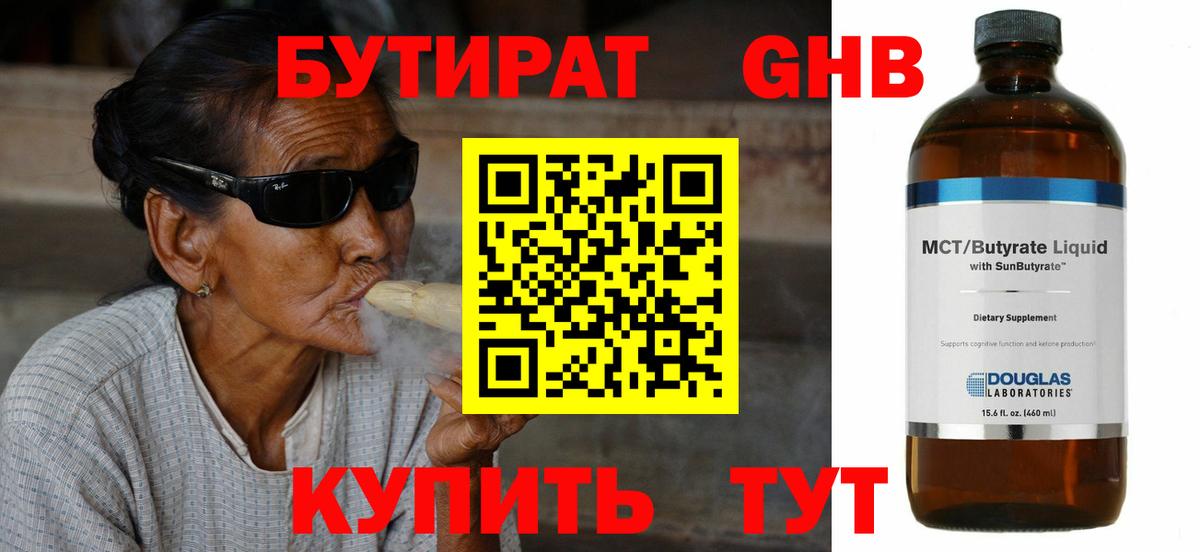 Бутират вода Реутов