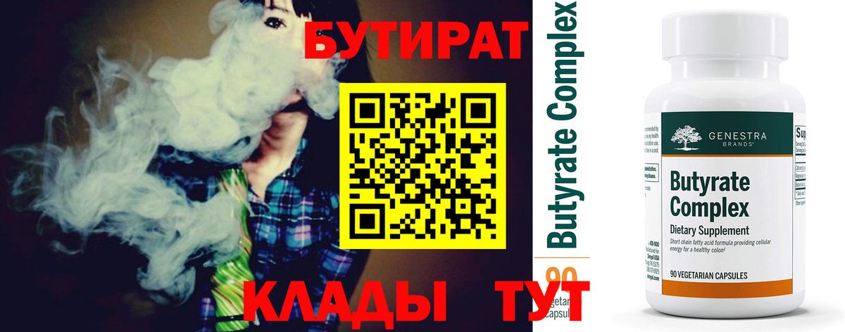 БУТИРАТ оксана  БУТИРАТ  Реутов  Вход с VPN 