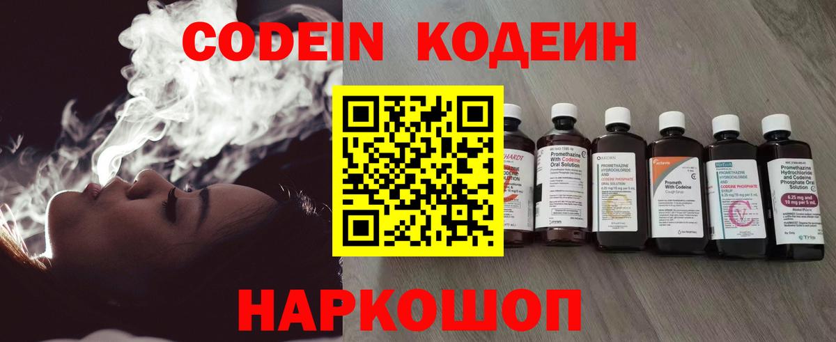Реутов  Кодеиновый сироп Lean Purple Drank  Вход с VPN 