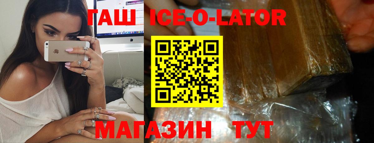 ГАШ убойный  Вход с VPN  Реутов  Гашиш ice o lator 