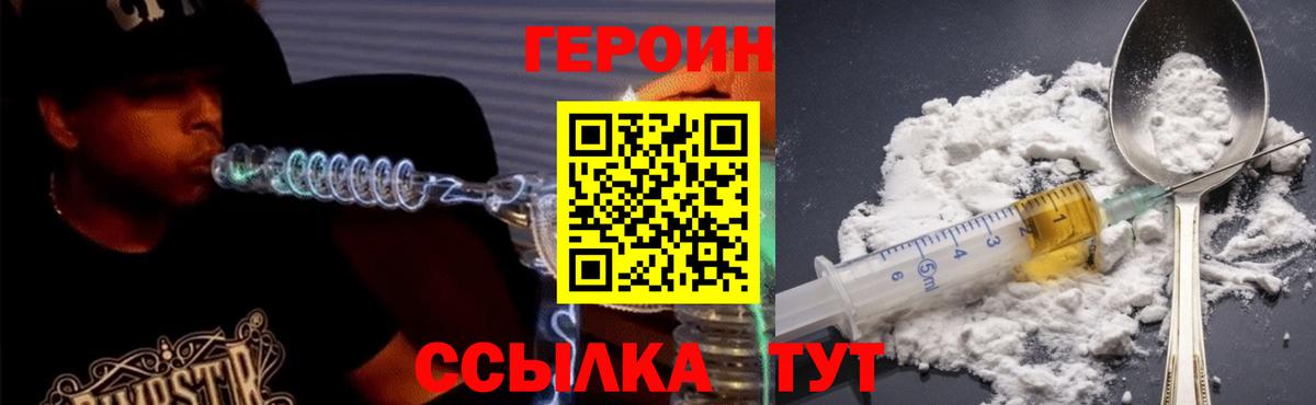 ГЕРОИН хмурый Реутов