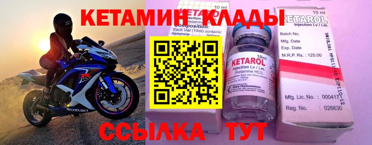 КЕТАМИН VHQ  Вход с VPN  Реутов 
