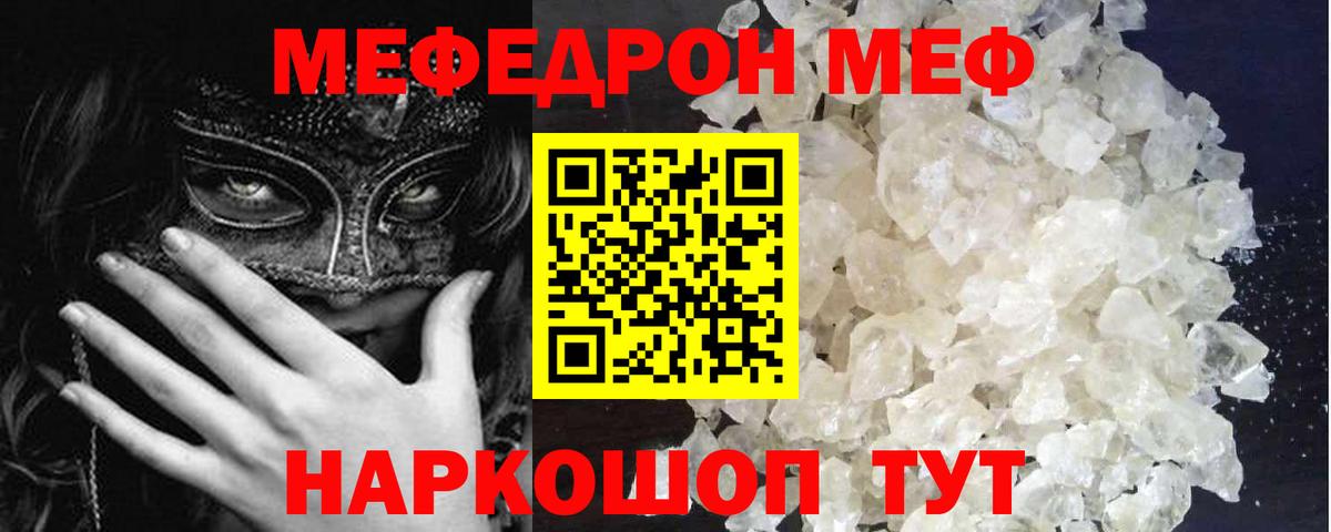Реутов  МЯУ-МЯУ  Меф  Мефедрон mephedrone  Вход с VPN 