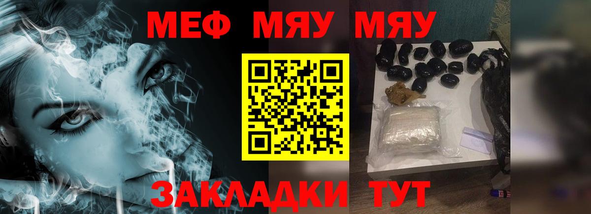 Меф мяу мяу Реутов