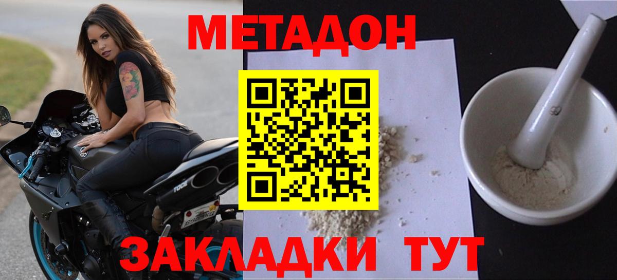 МЕТАДОН VHQ Реутов