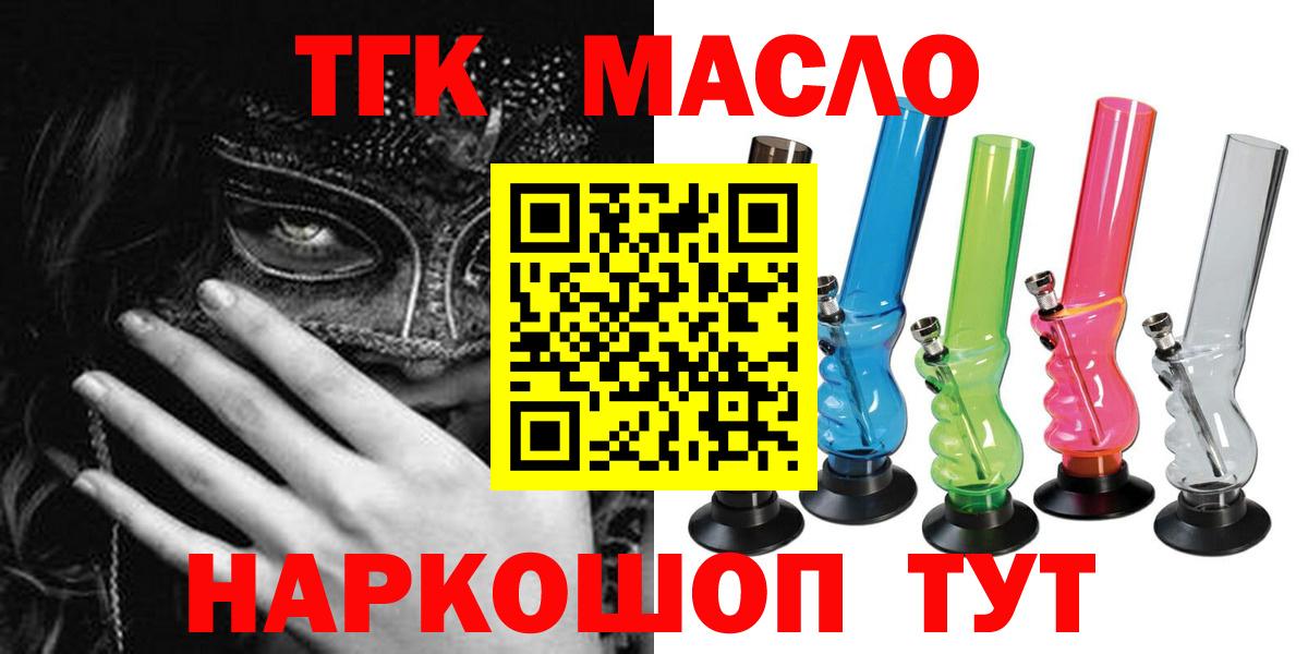 Дистиллят ТГК гашишное масло  Дистиллят ТГК гашишное масло  купить закладку  Реутов  Вход с VPN 
